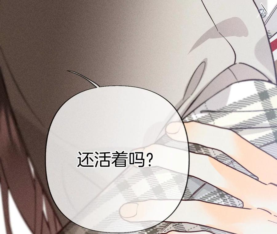 《男友半糖半盐》63·爸爸还活着吗？ 第98页