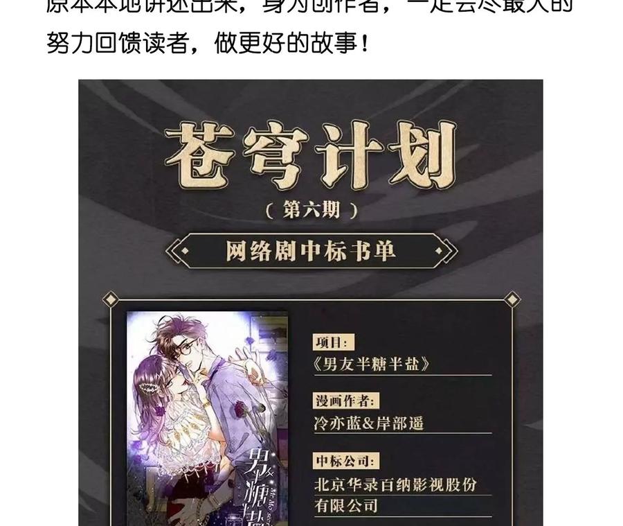 《男友半糖半盐》63·爸爸还活着吗？ 第102页