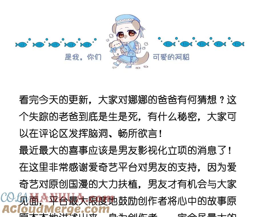 《男友半糖半盐》63·爸爸还活着吗？ 第101页