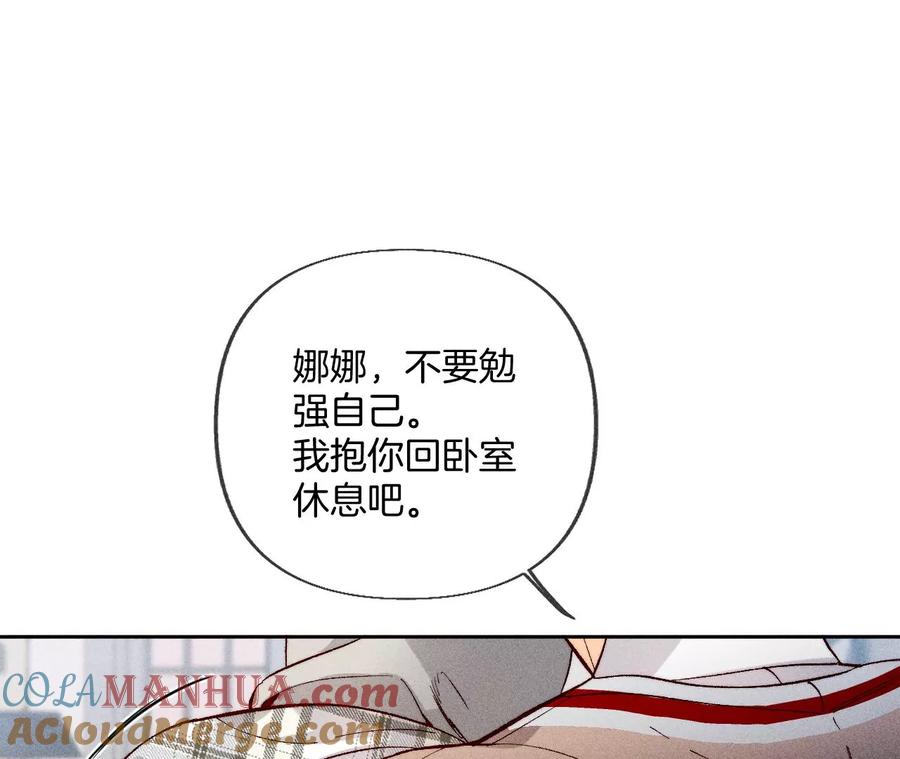 《男友半糖半盐》63·爸爸还活着吗？ 第89页