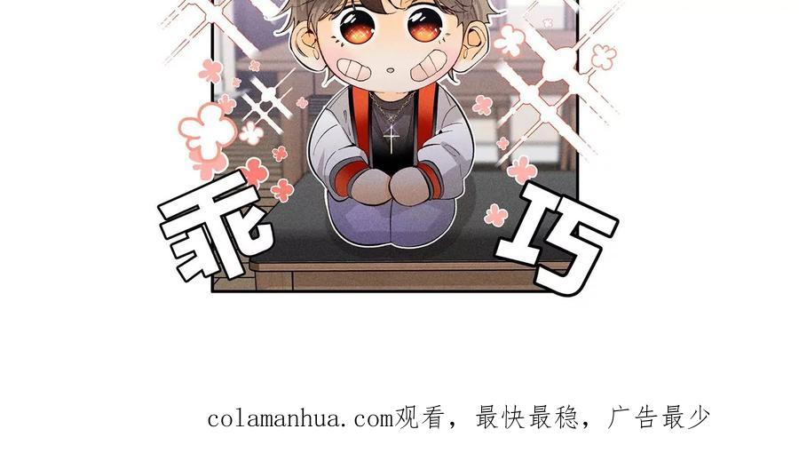 《男友半糖半盐》63·爸爸还活着吗？ 第106页
