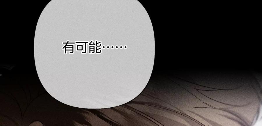 《男友半糖半盐》63·爸爸还活着吗？ 第96页