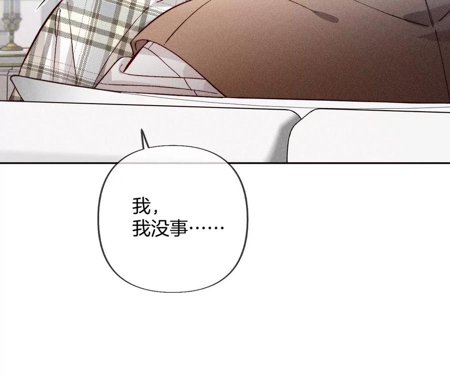 《男友半糖半盐》63·爸爸还活着吗？ 第90页