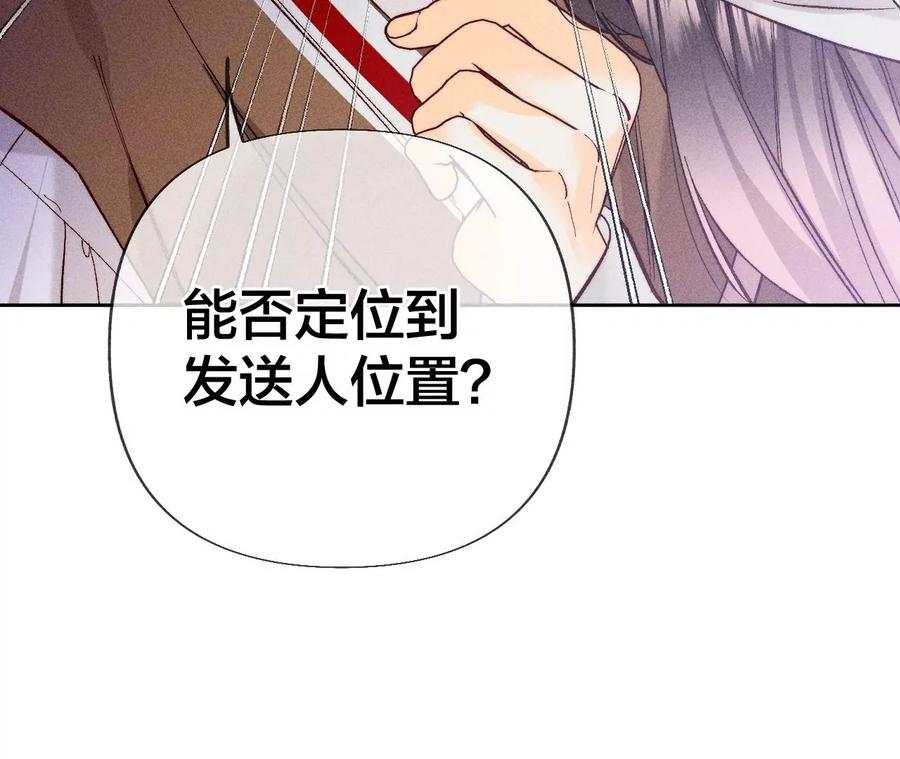 《男友半糖半盐》63·爸爸还活着吗？ 第76页