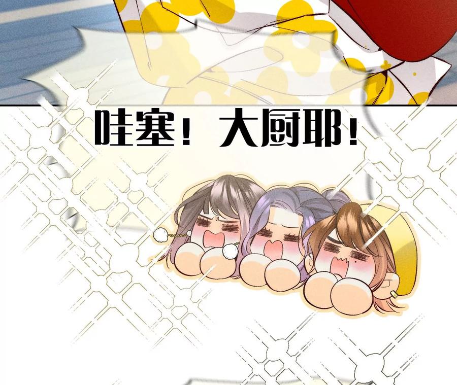 《男友半糖半盐》春节番外 第15页
