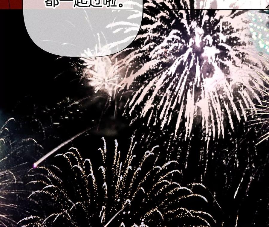 《男友半糖半盐》春节番外 第39页