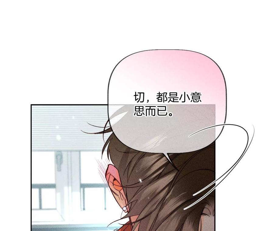 《男友半糖半盐》春节番外 第33页