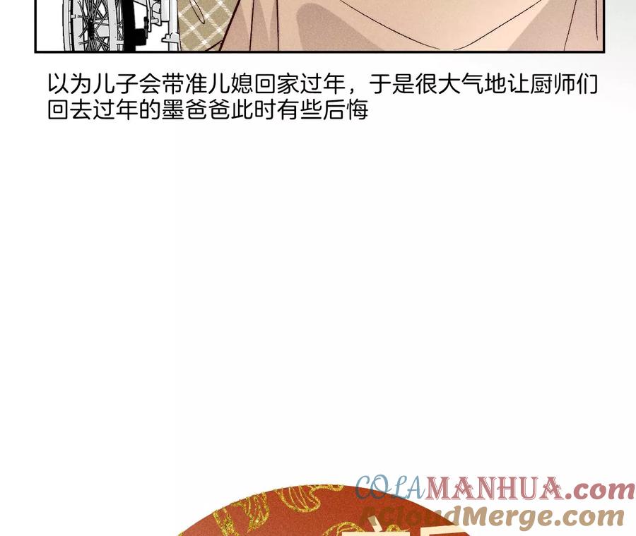 《男友半糖半盐》春节番外 第46页