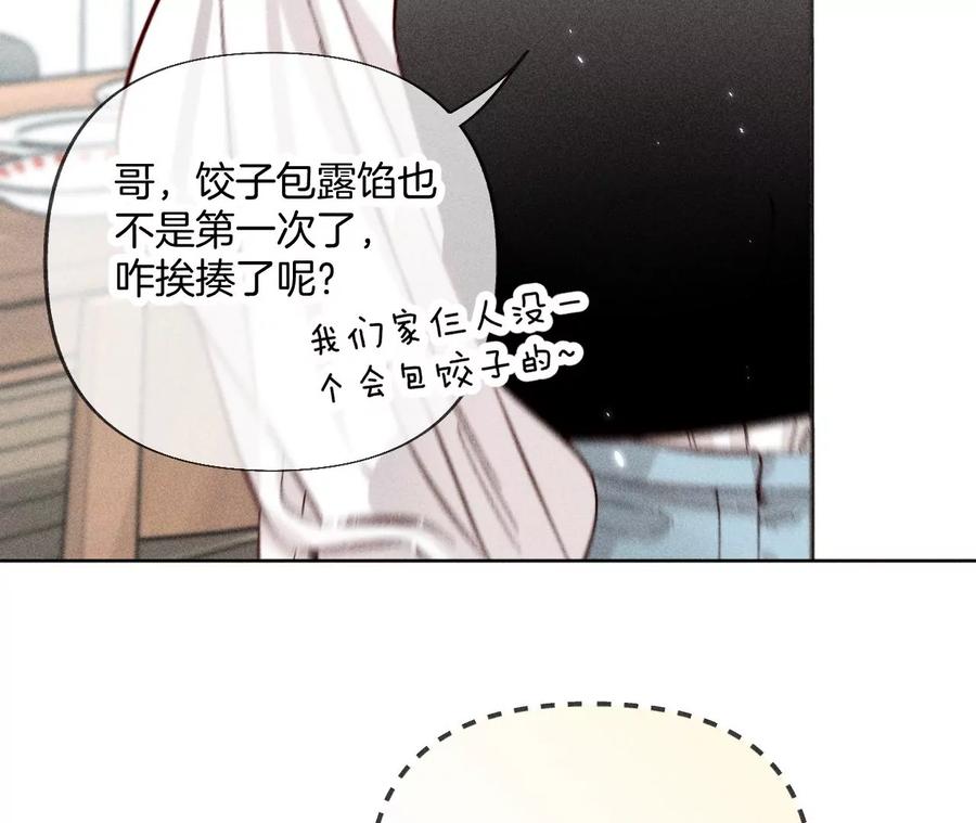 《男友半糖半盐》春节番外 第9页
