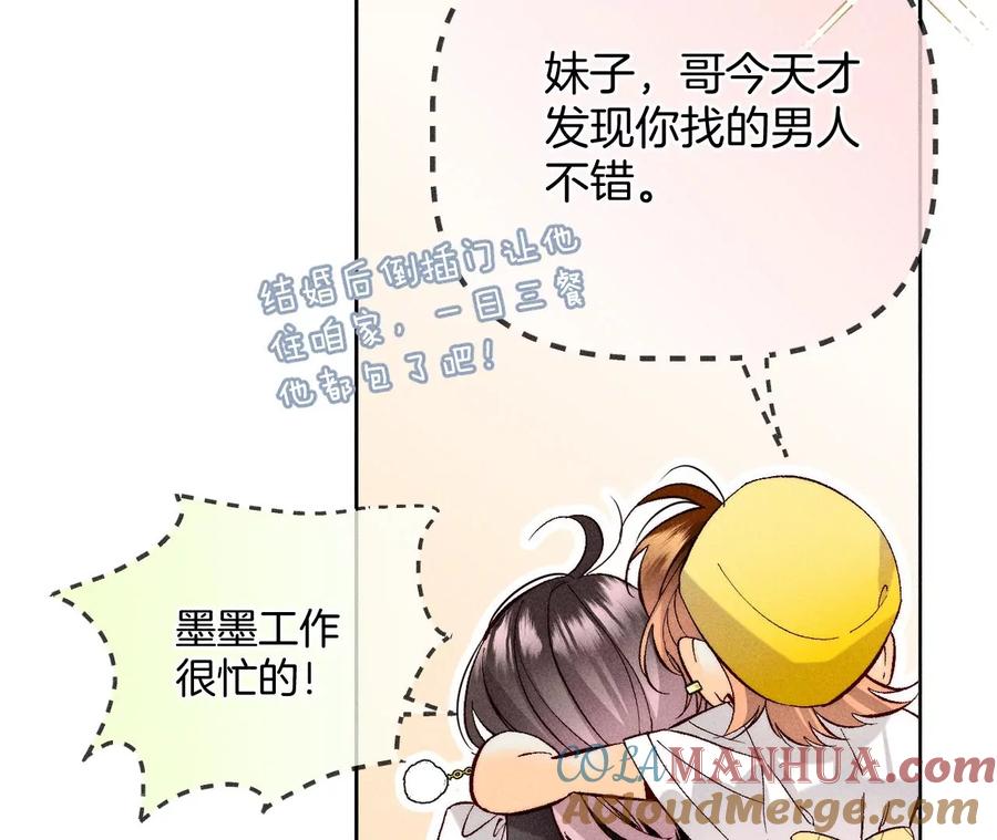 《男友半糖半盐》春节番外 第19页