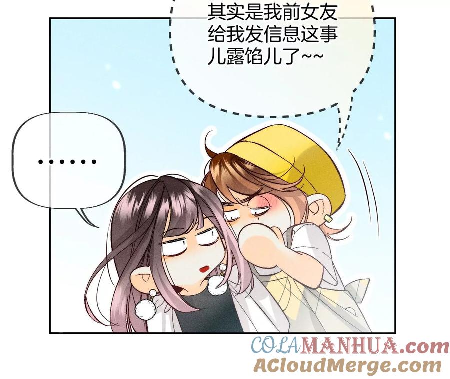 《男友半糖半盐》春节番外 第10页
