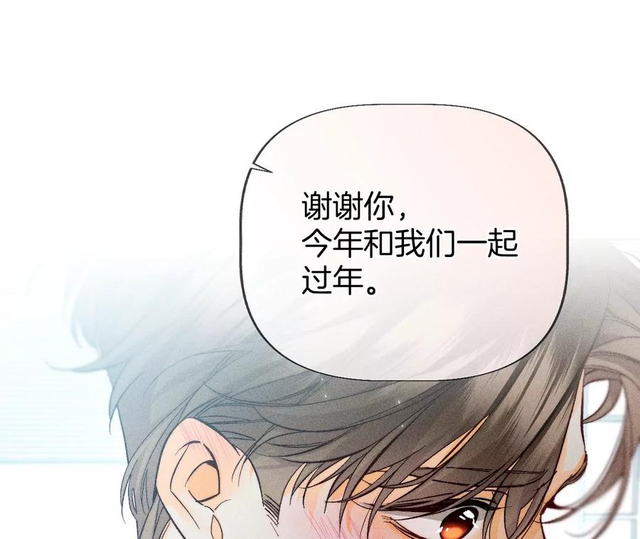 《男友半糖半盐》春节番外 第30页