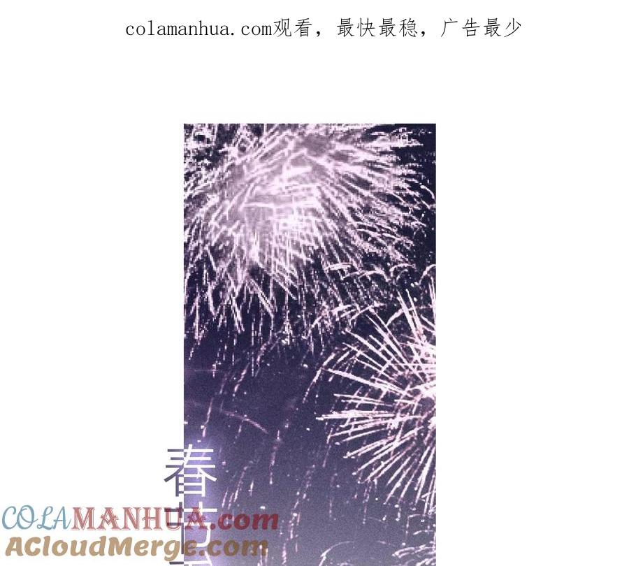 《男友半糖半盐》春节番外 第1页