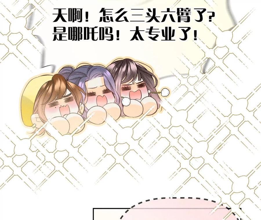 《男友半糖半盐》春节番外 第18页