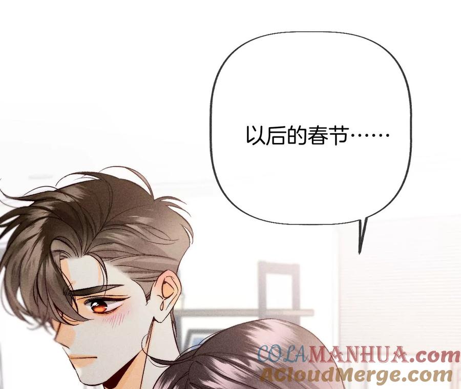 《男友半糖半盐》春节番外 第37页
