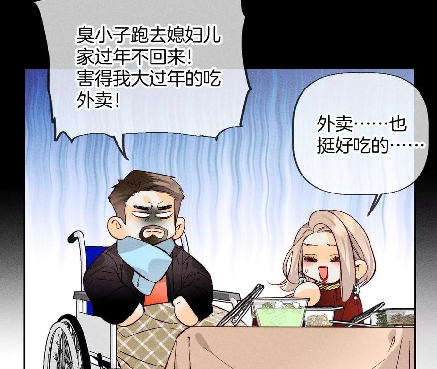 《男友半糖半盐》春节番外 第45页