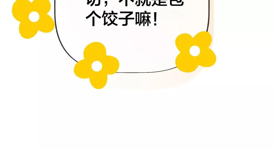 《男友半糖半盐》春节番外 第12页
