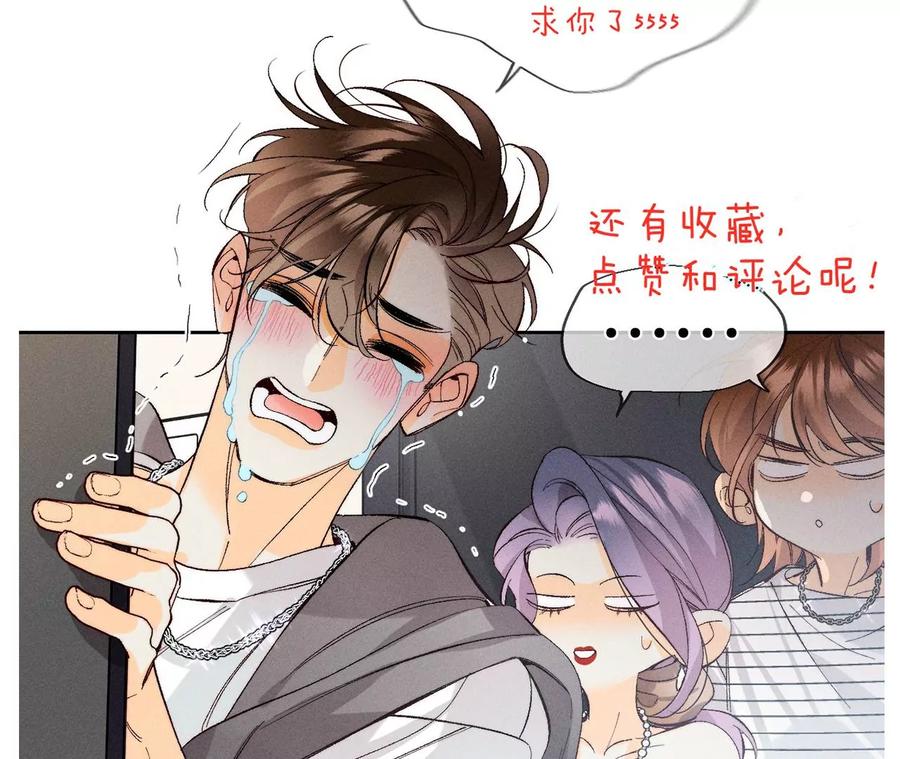 《男友半糖半盐》64·憧憬的真实未来 第114页