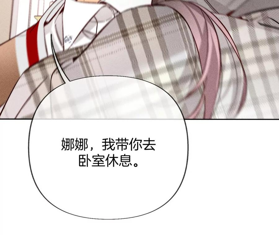 《男友半糖半盐》64·憧憬的真实未来 第44页