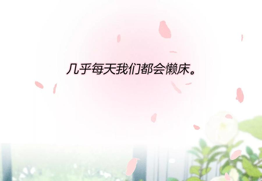 《男友半糖半盐》64·憧憬的真实未来 第87页