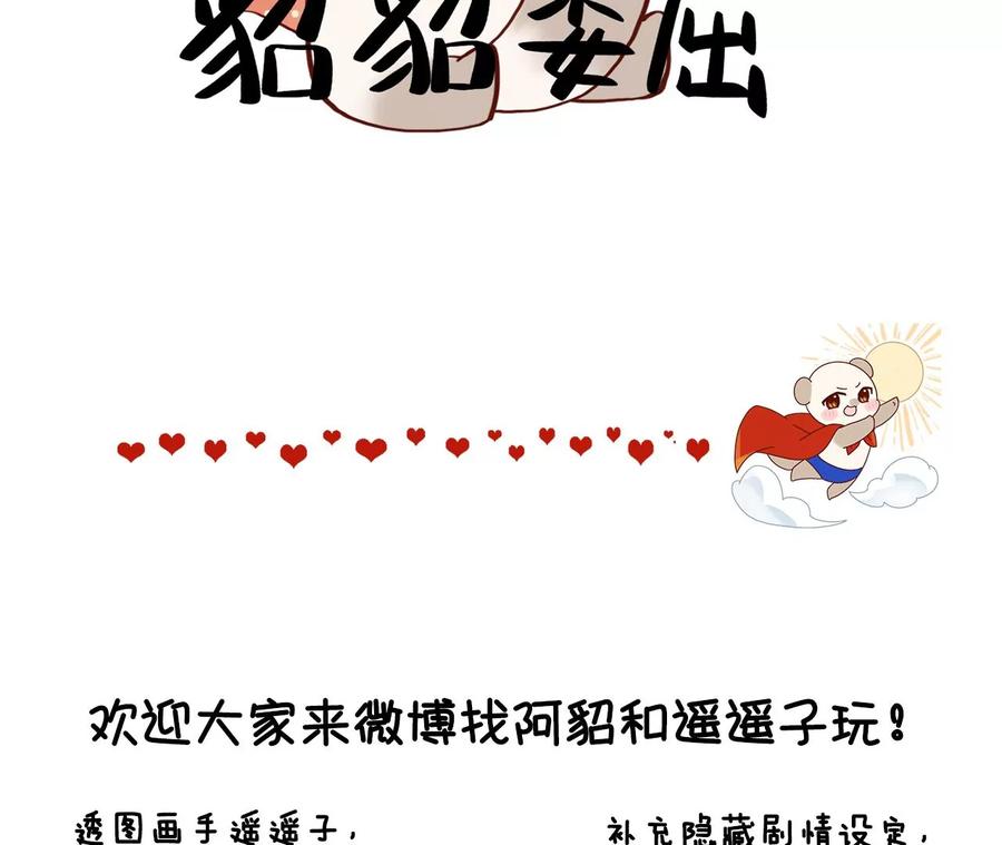 《男友半糖半盐》64·憧憬的真实未来 第112页