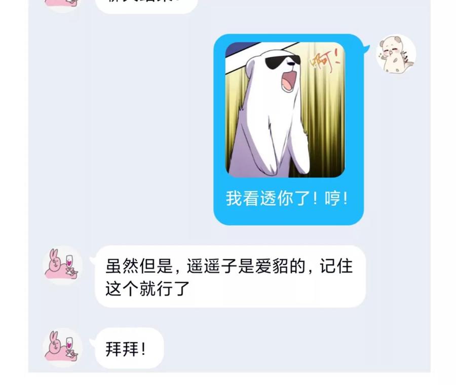 《男友半糖半盐》64·憧憬的真实未来 第110页