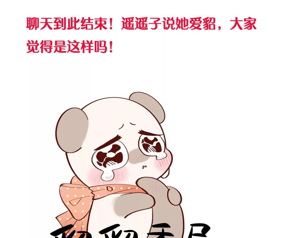 《男友半糖半盐》64·憧憬的真实未来 第111页
