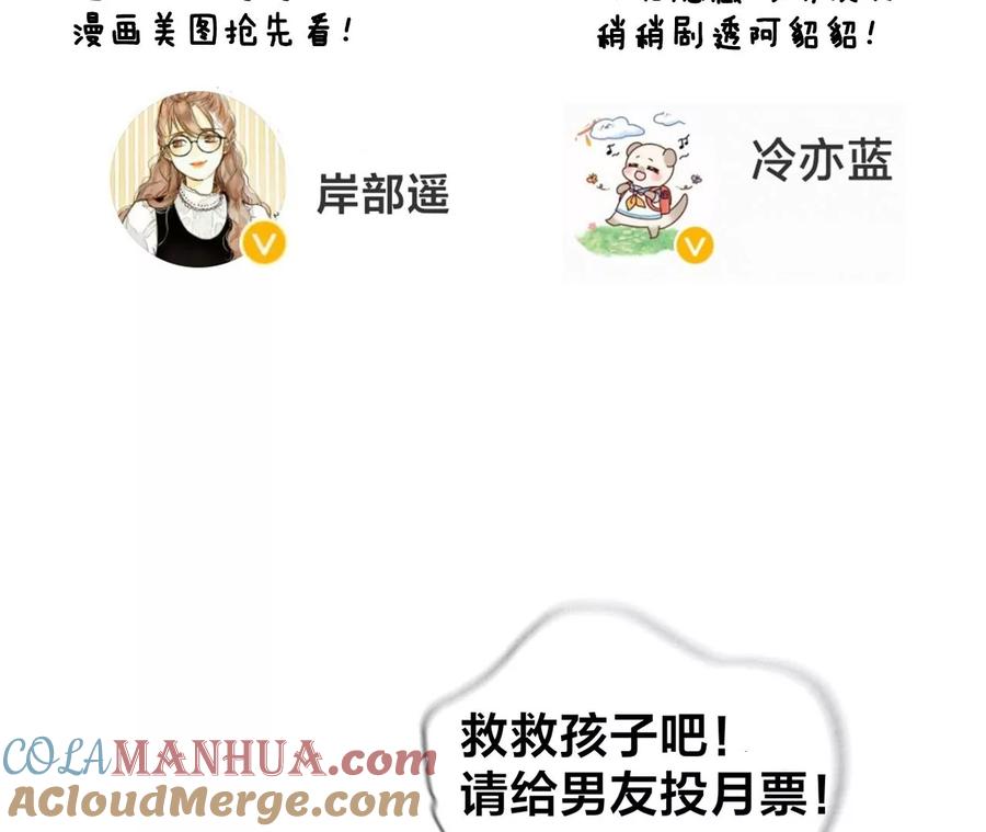 《男友半糖半盐》64·憧憬的真实未来 第113页