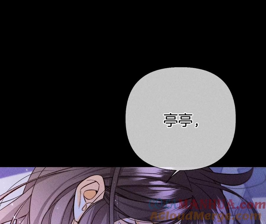 《男友半糖半盐》64·憧憬的真实未来 第57页