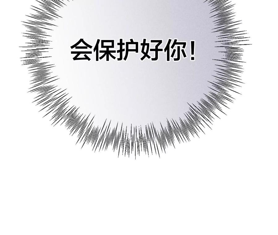《男友半糖半盐》64·憧憬的真实未来 第106页