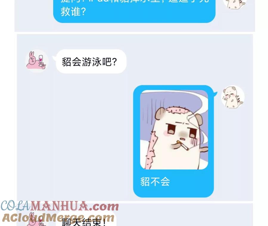 《男友半糖半盐》64·憧憬的真实未来 第109页