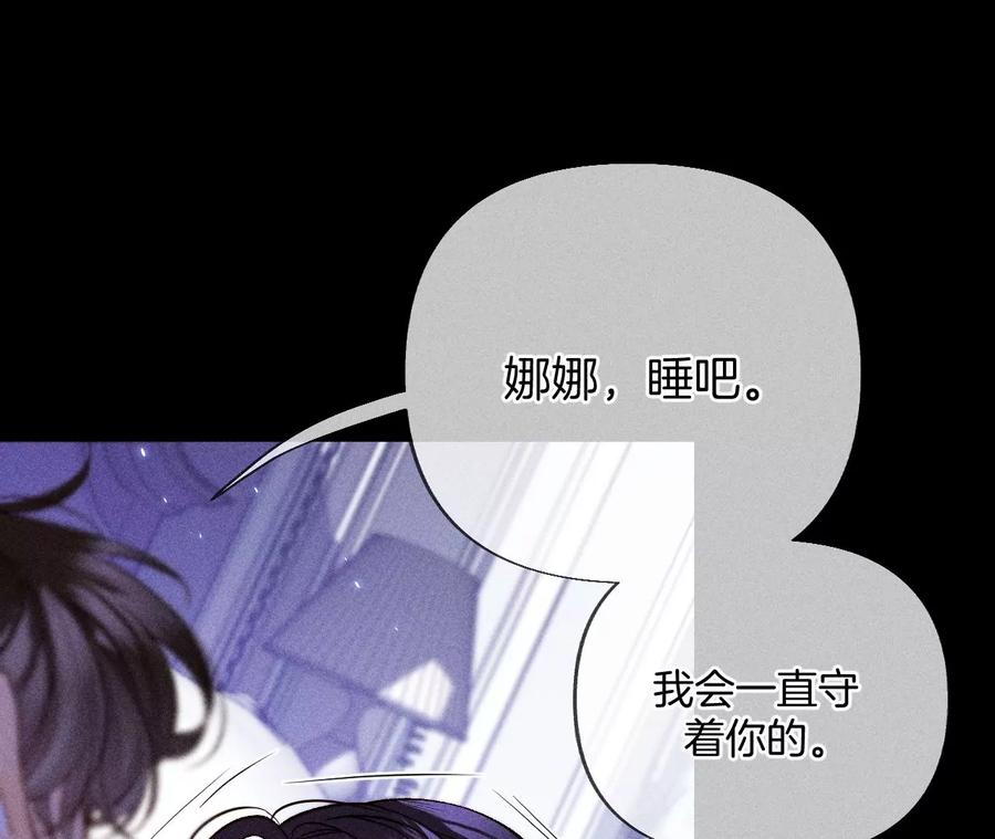 《男友半糖半盐》64·憧憬的真实未来 第55页