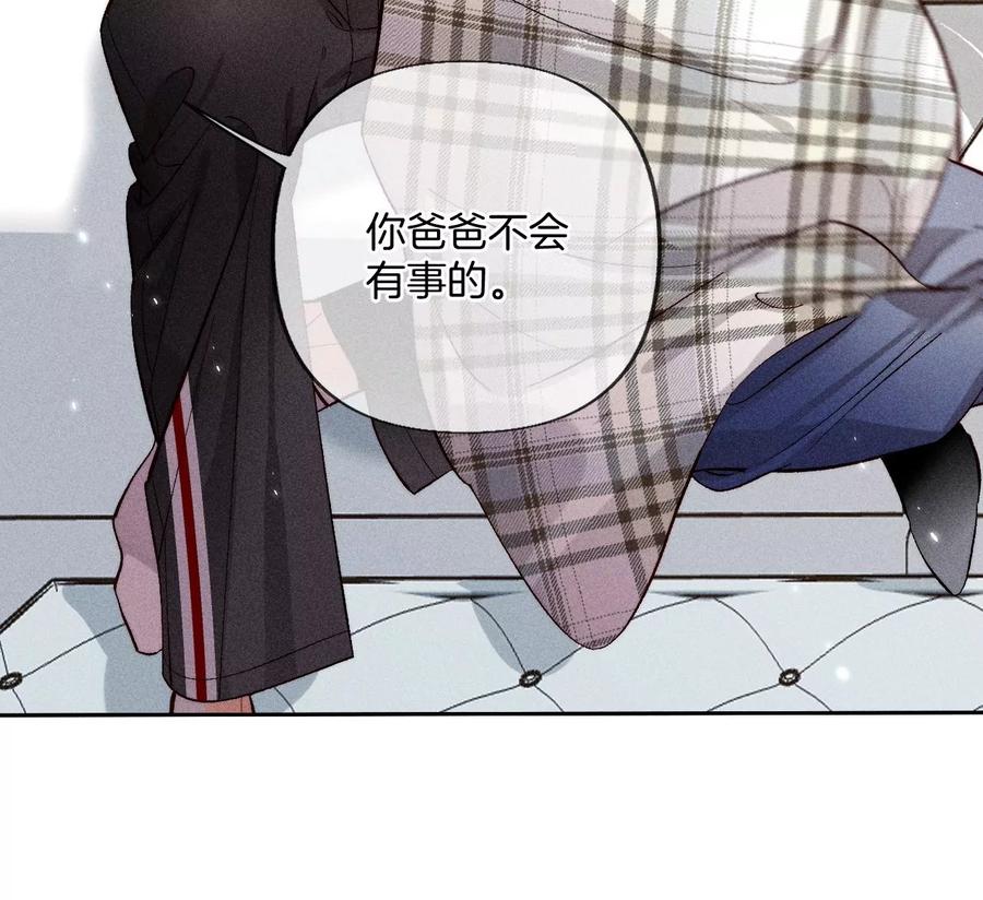 《男友半糖半盐》64·憧憬的真实未来 第23页