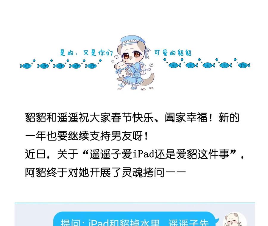 《男友半糖半盐》64·憧憬的真实未来 第108页
