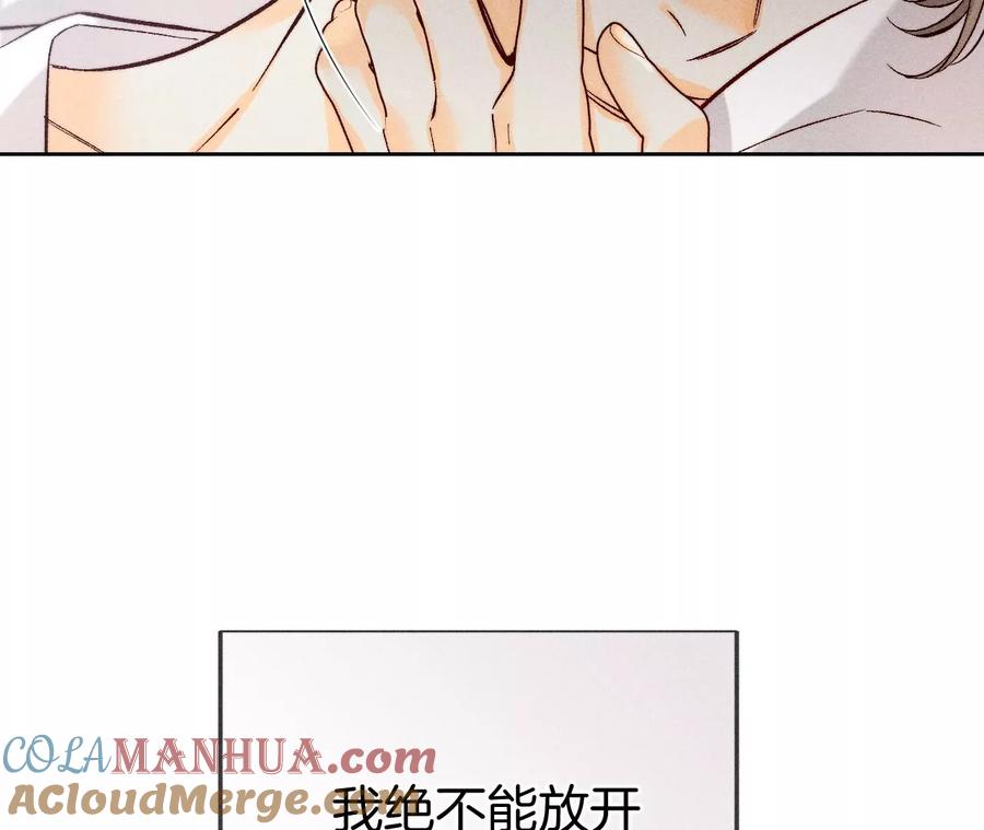 《男友半糖半盐》65·同床异梦 第19页