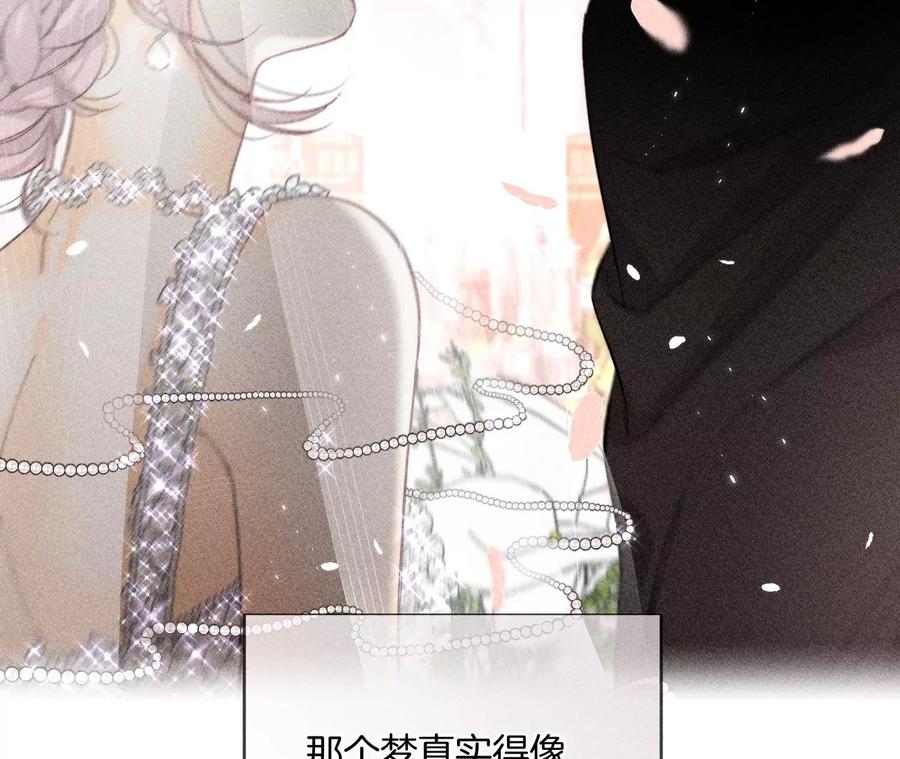 《男友半糖半盐》65·同床异梦 第14页