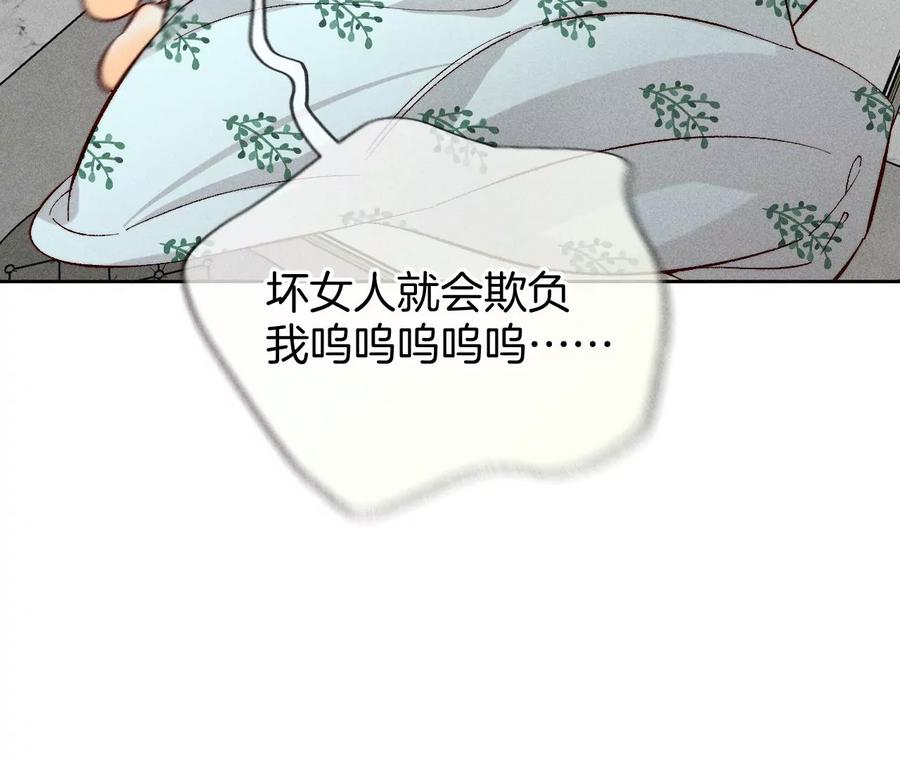 《男友半糖半盐》65·同床异梦 第42页