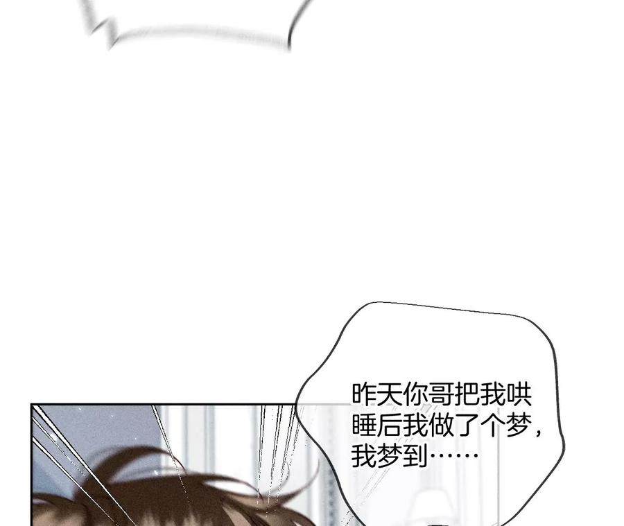 《男友半糖半盐》65·同床异梦 第26页