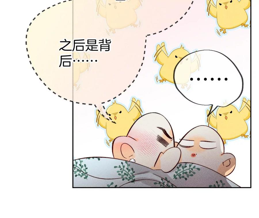 《男友半糖半盐》65·同床异梦 第30页