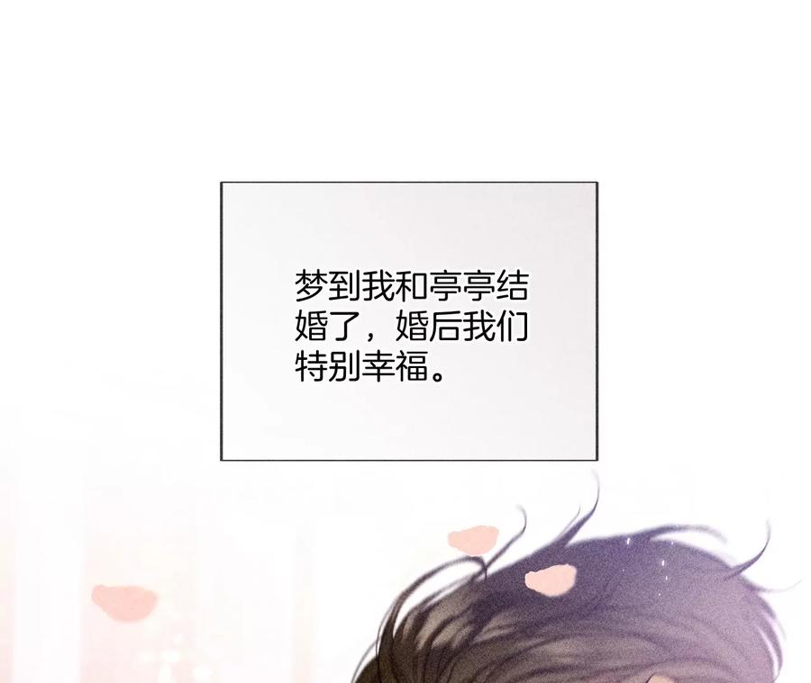 《男友半糖半盐》65·同床异梦 第12页