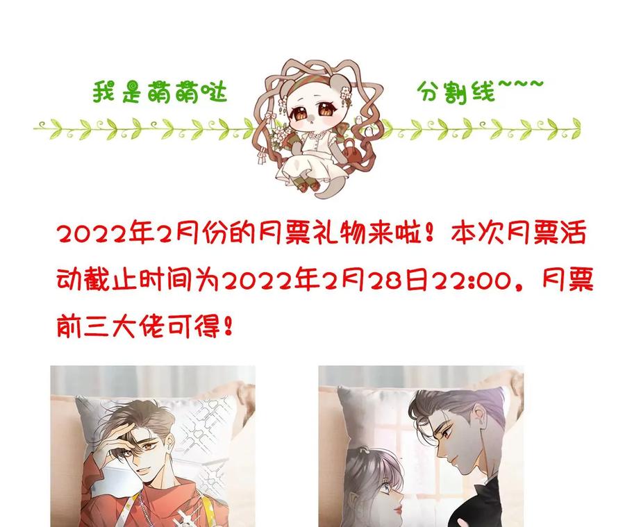 《男友半糖半盐》65·同床异梦 第93页