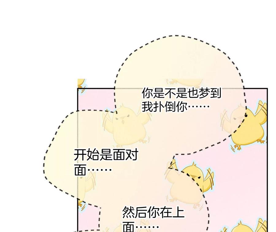 《男友半糖半盐》65·同床异梦 第29页