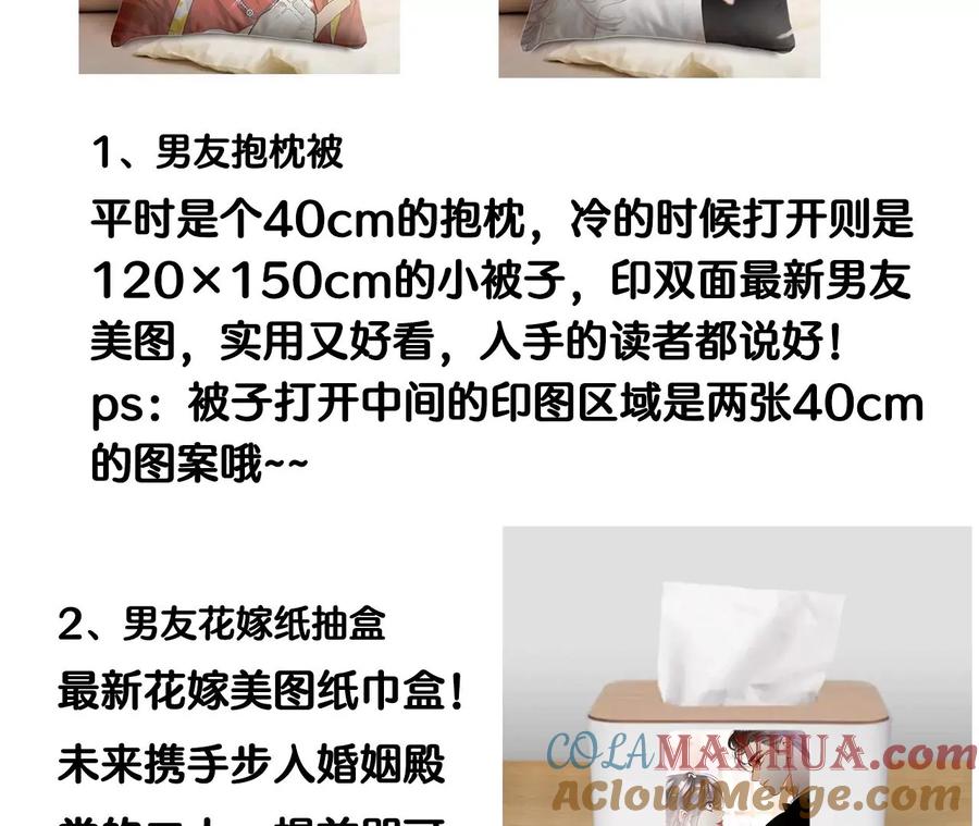 《男友半糖半盐》65·同床异梦 第94页