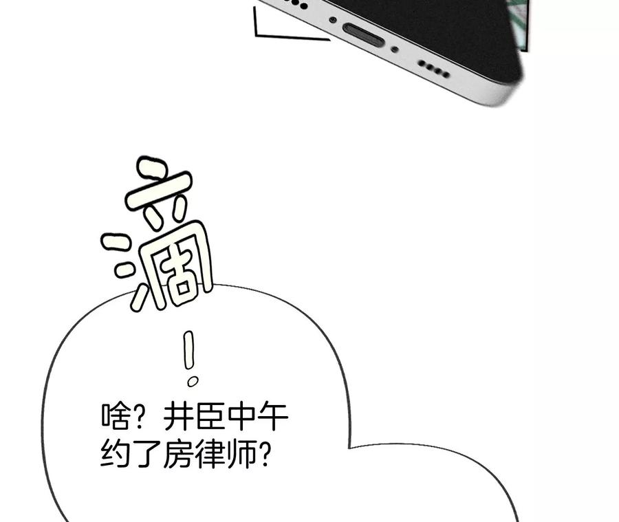 《男友半糖半盐》65·同床异梦 第36页