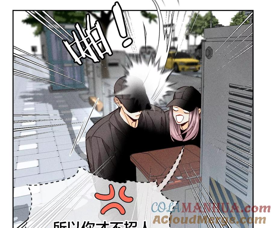 《男友半糖半盐》65·同床异梦 第82页
