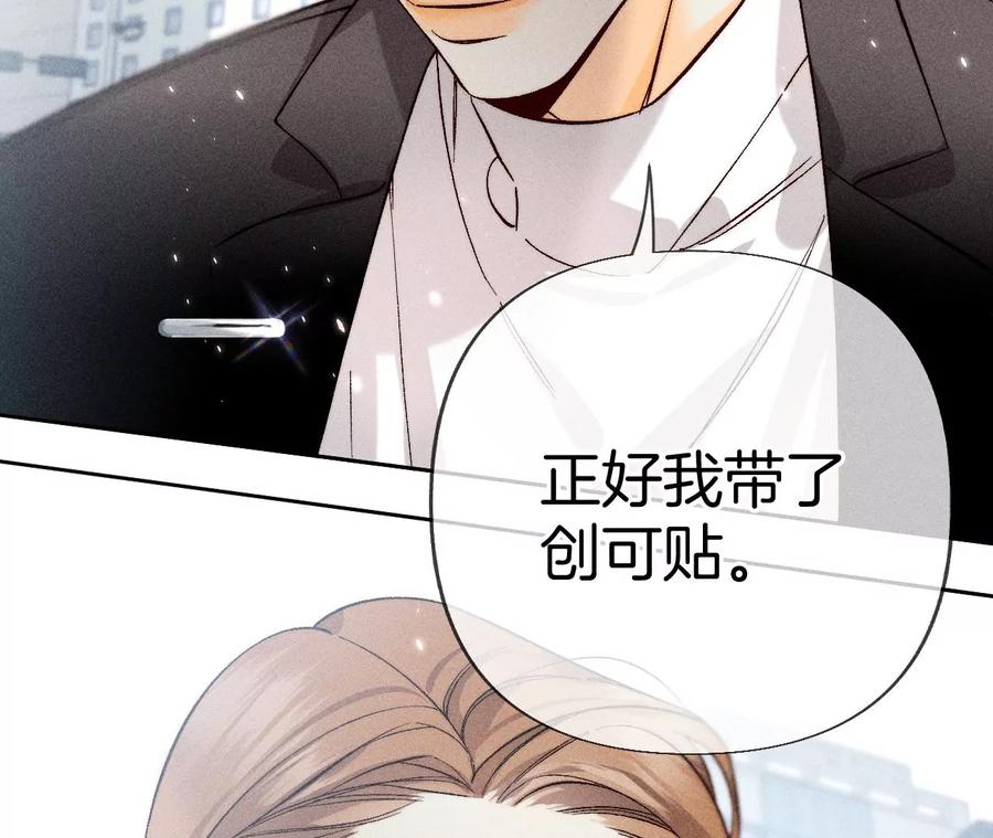 《男友半糖半盐》65·同床异梦 第86页