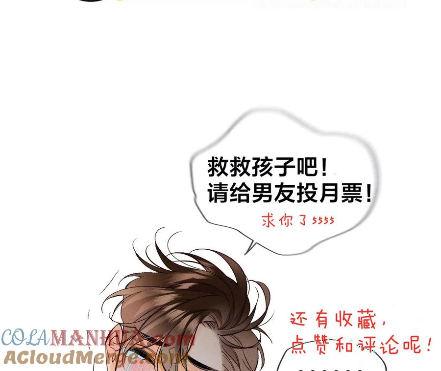 《男友半糖半盐》65·同床异梦 第97页