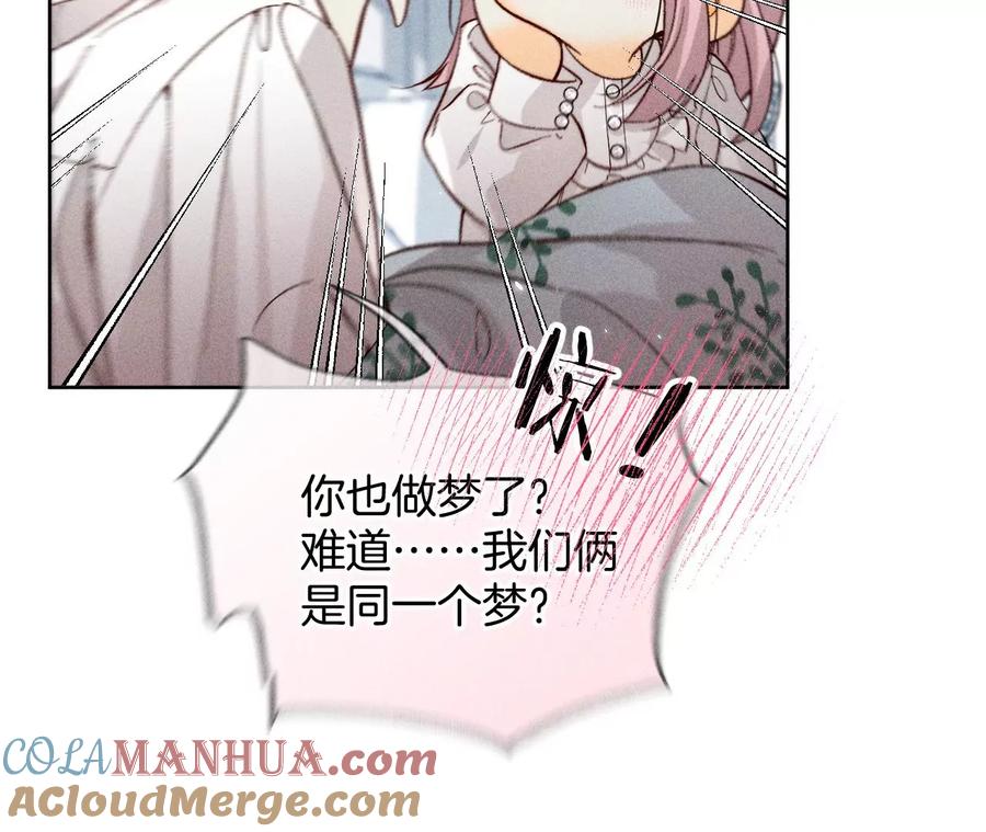 《男友半糖半盐》65·同床异梦 第28页