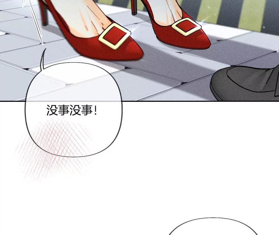 《男友半糖半盐》65·同床异梦 第69页