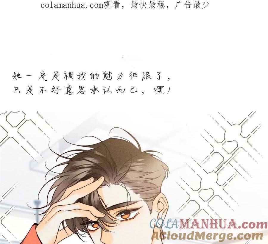 《男友半糖半盐》65·同床异梦 第1页